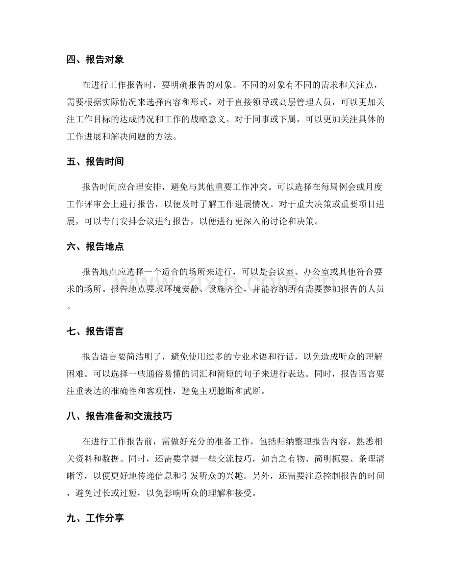 利用工作报告增强组织沟通效果.docx_第2页