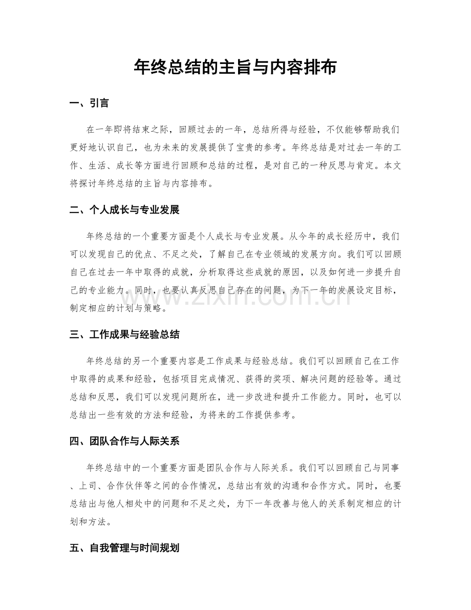 年终总结的主旨与内容排布.docx_第1页