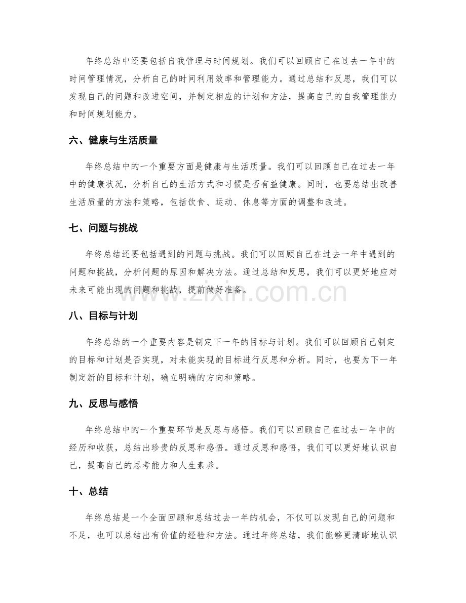 年终总结的主旨与内容排布.docx_第2页