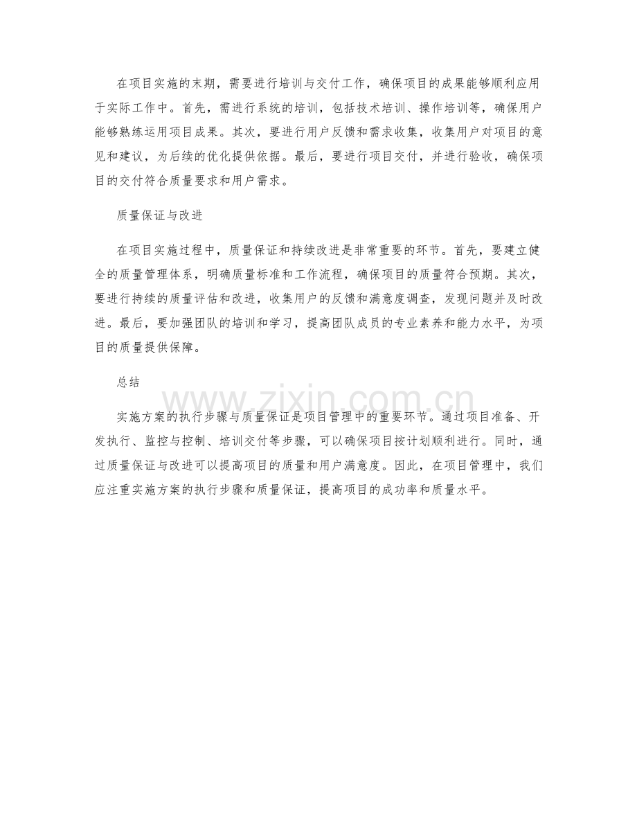 实施方案的执行步骤与质量保证.docx_第2页