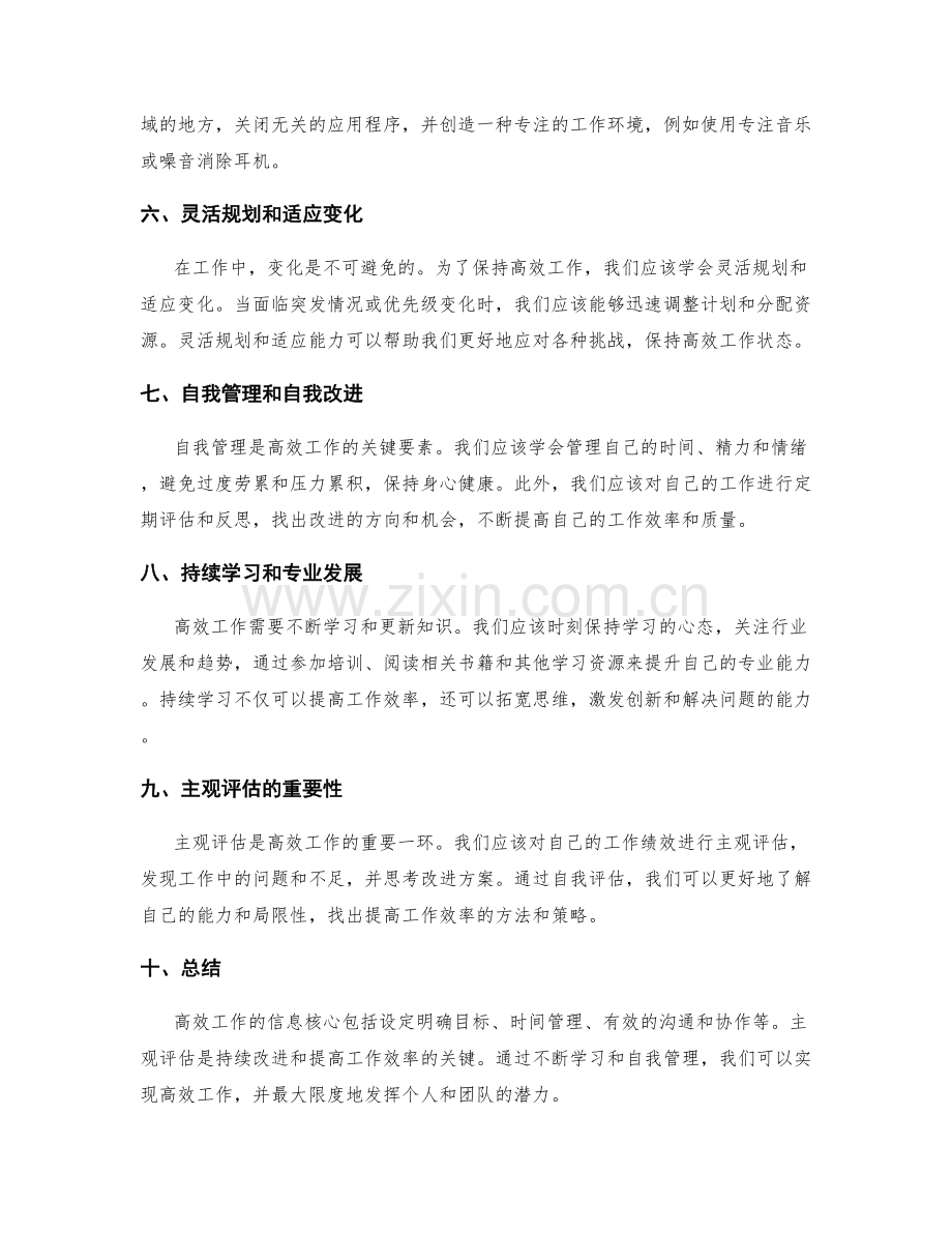 高效工作总结的信息核心和主观评估.docx_第2页