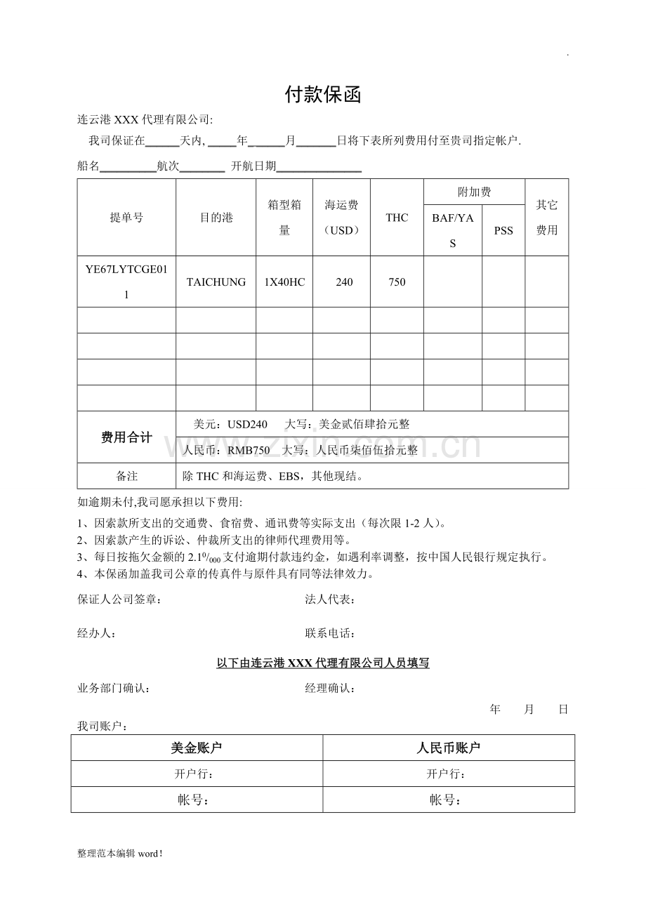 付款保函格式.doc_第1页