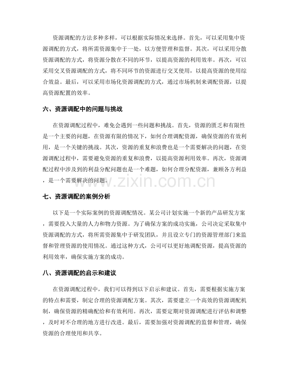 实施方案的执行效果和资源调配.docx_第2页