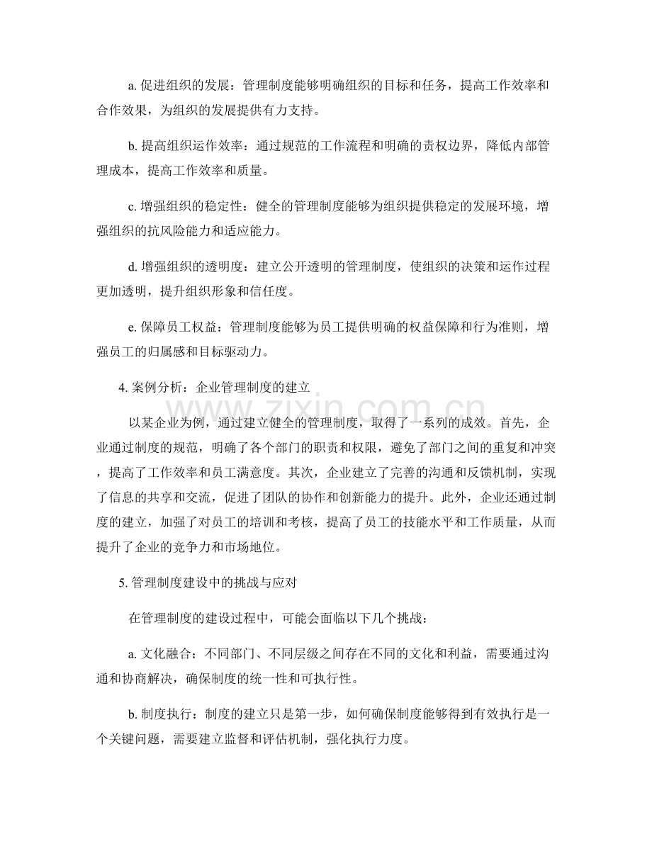 建立健全管理制度的意义和方法.docx_第2页