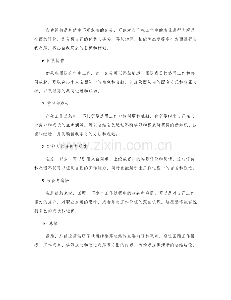 高效工作总结的撰写指南.docx_第2页