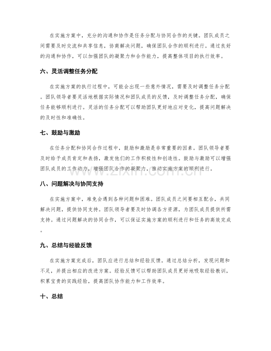 实施方案中的任务分配与协同合作.docx_第2页