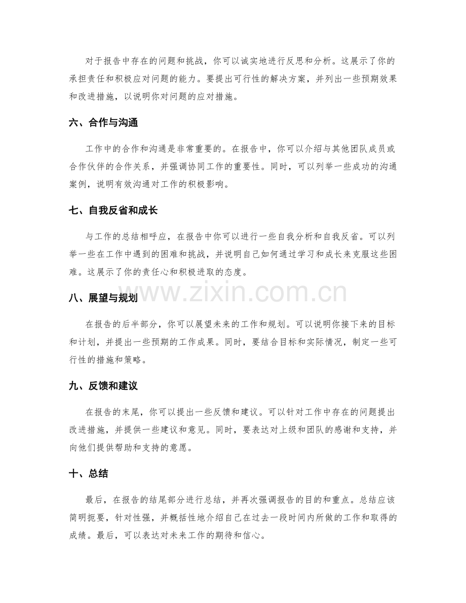 工作报告的重点内容和业务数据展示.docx_第2页