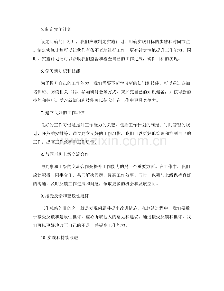 利用工作总结提升自己的工作能力.docx_第2页