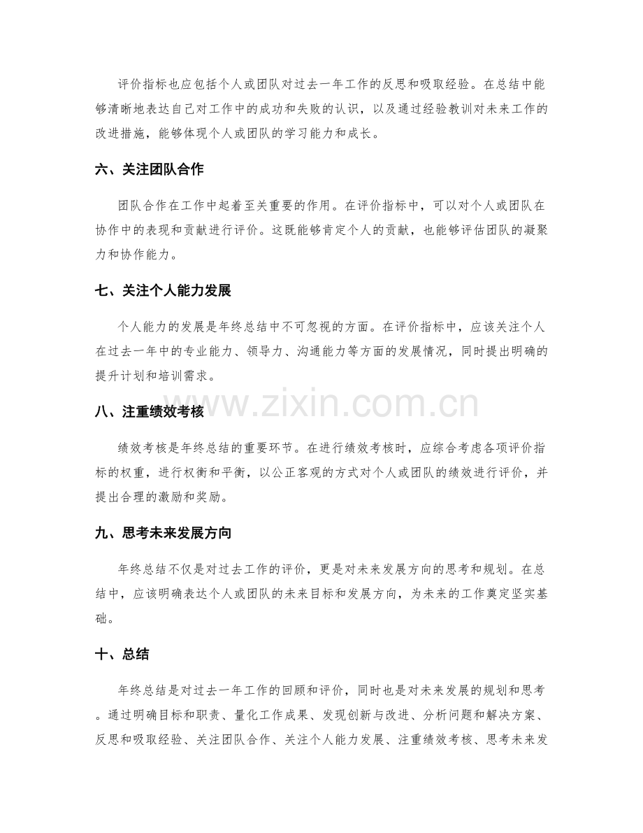 年终总结的评价指标与表达方法.docx_第2页