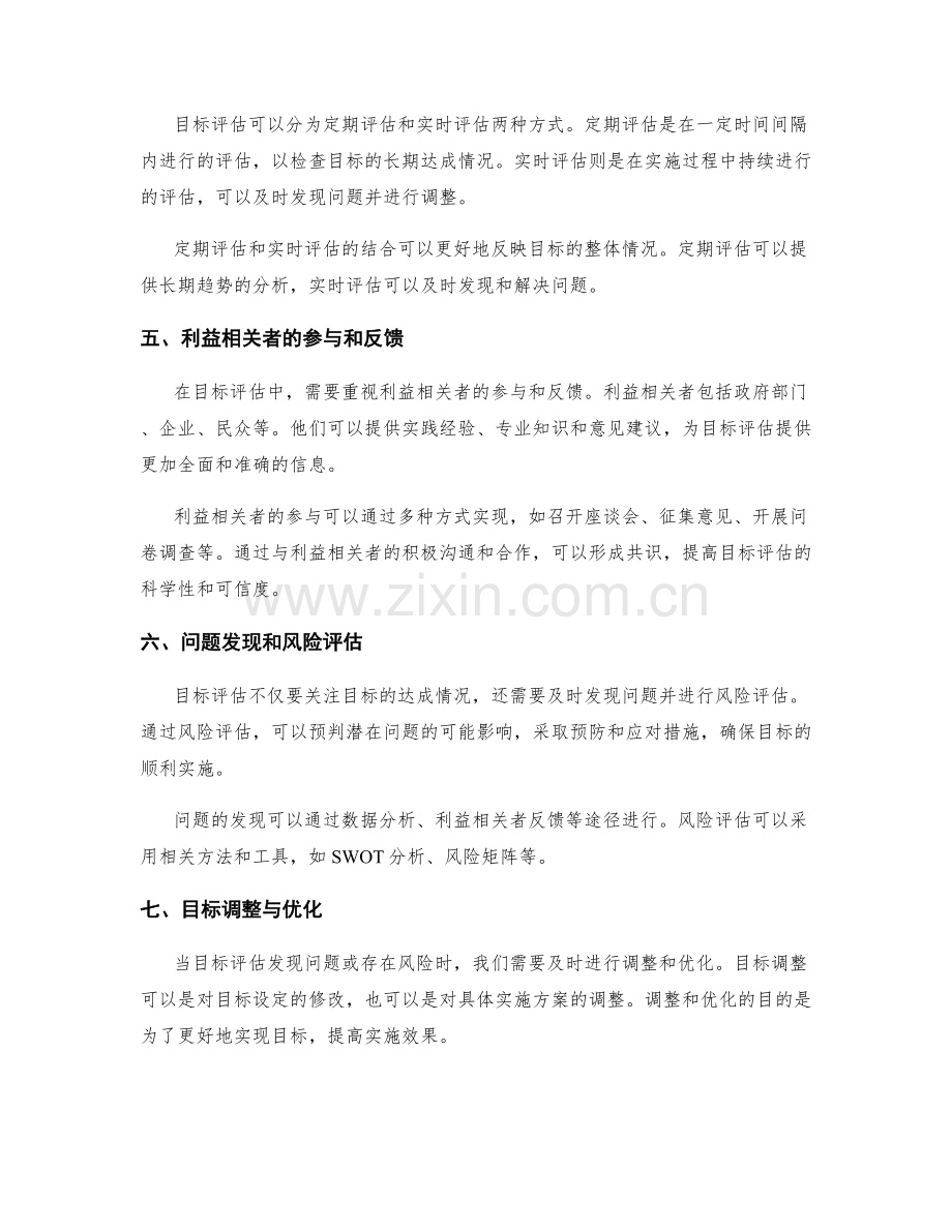 实施方案中的目标评估与调整方法.docx_第2页