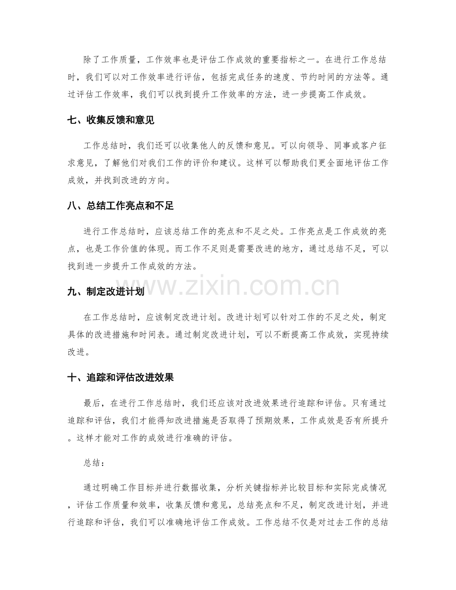 工作总结如何准确评估工作成效.docx_第2页