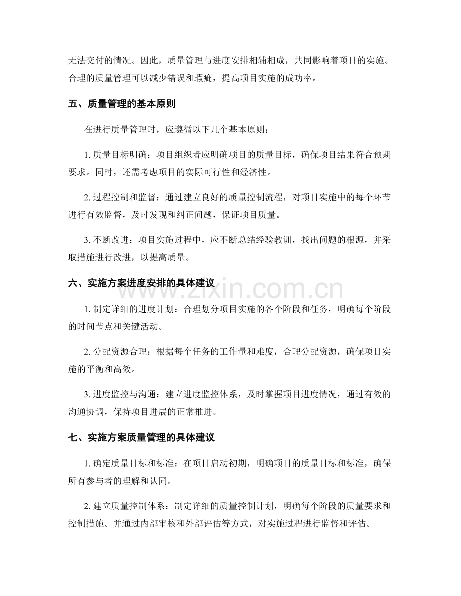 实施方案的进度安排和质量管理.docx_第2页