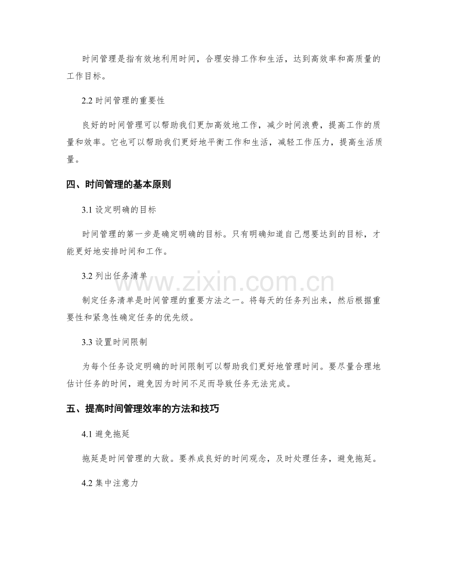 工作计划的路径控制与时间管理.docx_第2页