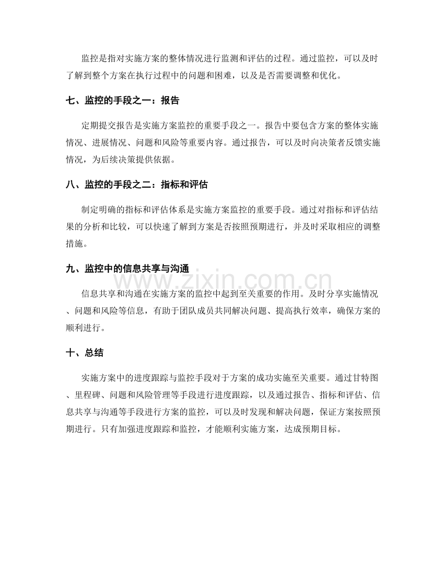 实施方案中的进度跟踪与监控手段.docx_第2页