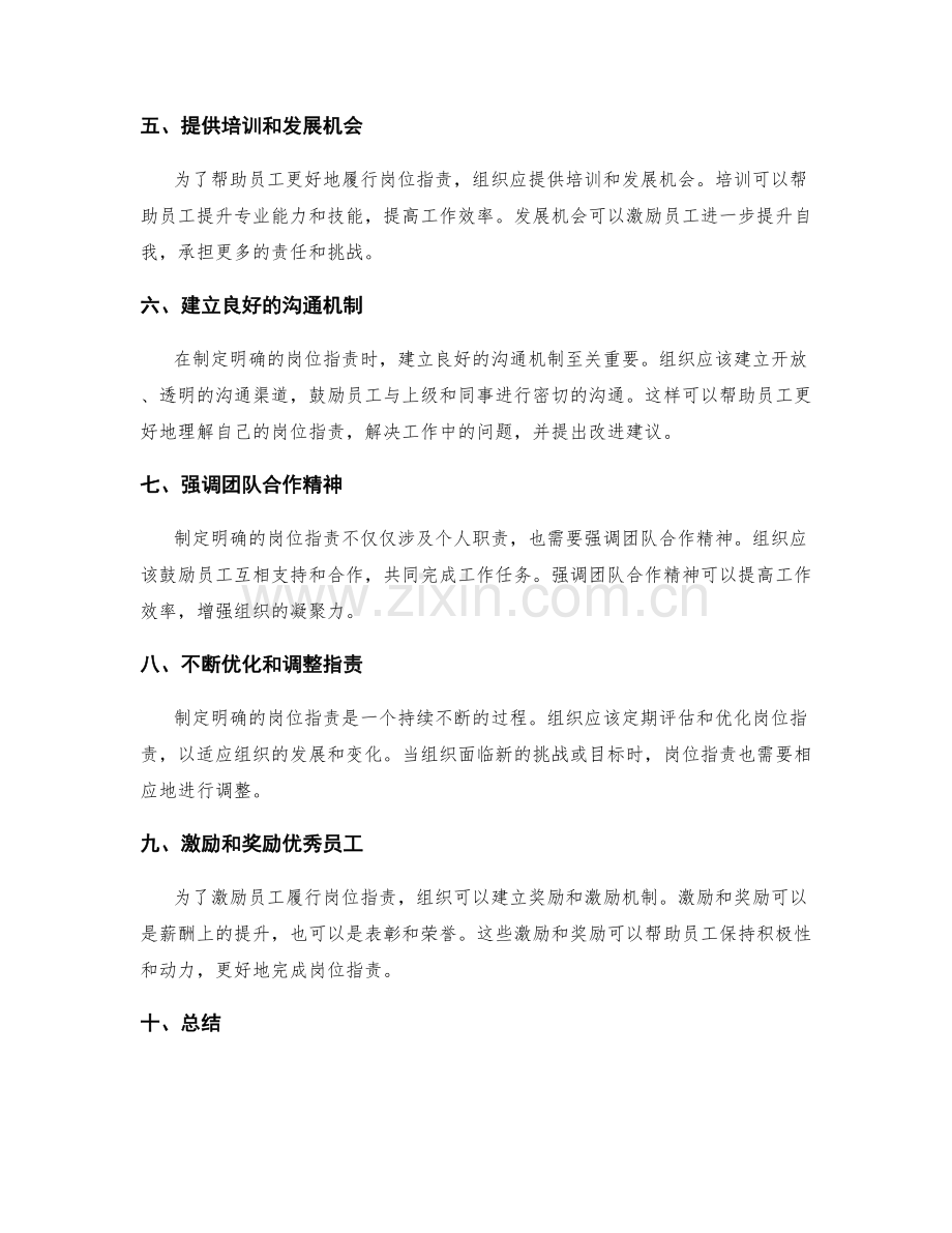 制定明确岗位职责的实用方法与建议.docx_第2页