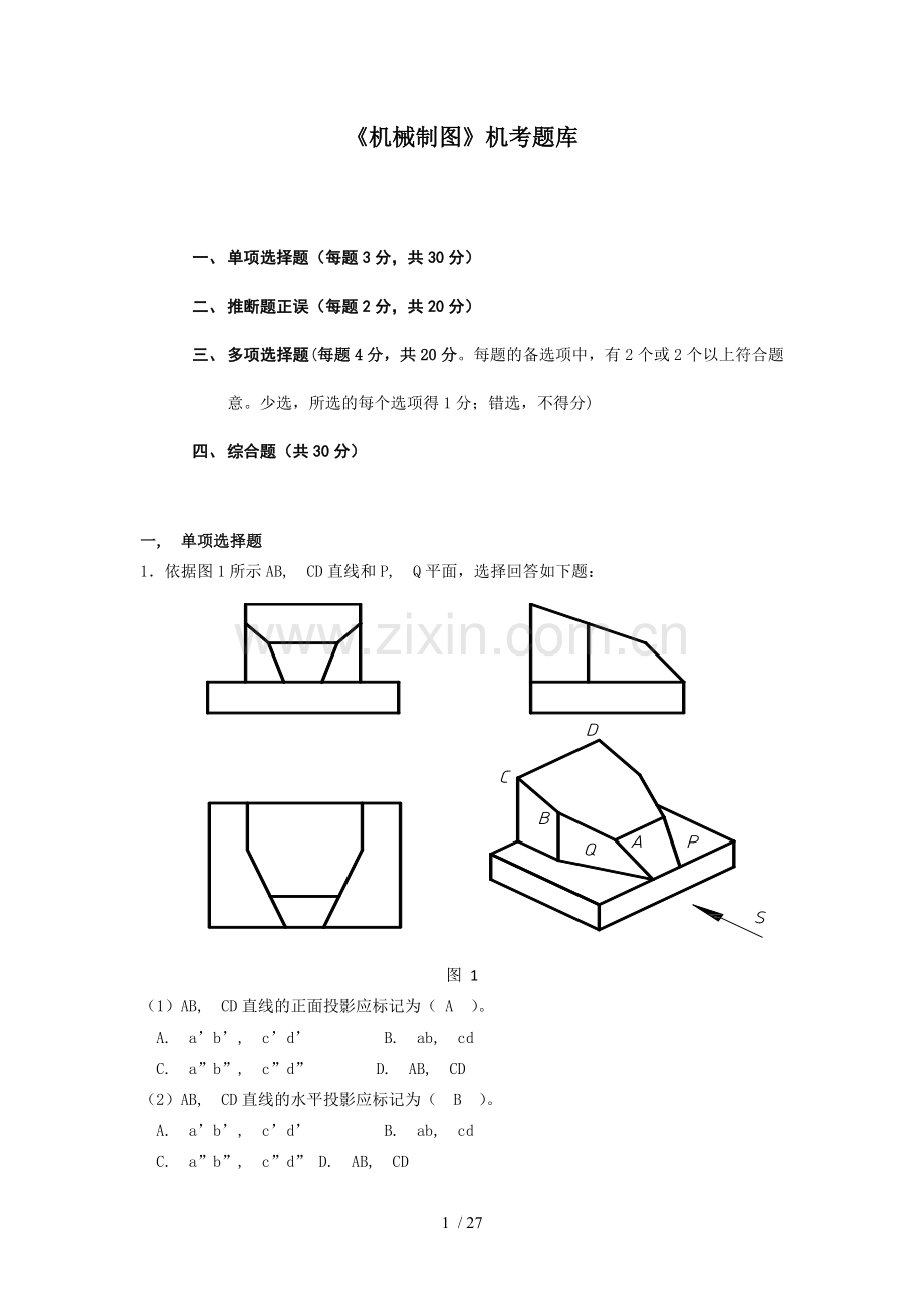 电大机械制图机考题库.docx_第1页