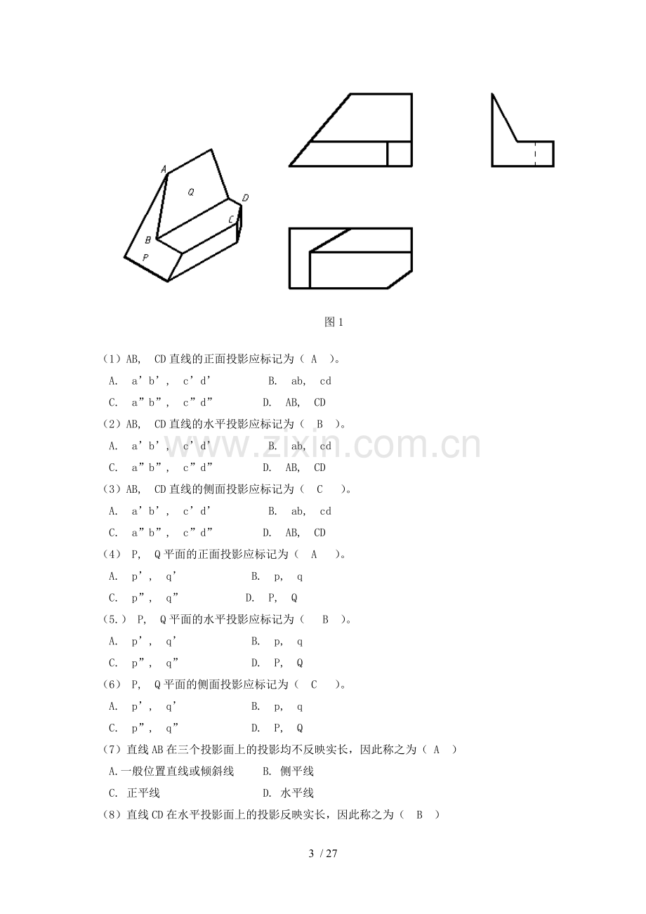 电大机械制图机考题库.docx_第3页