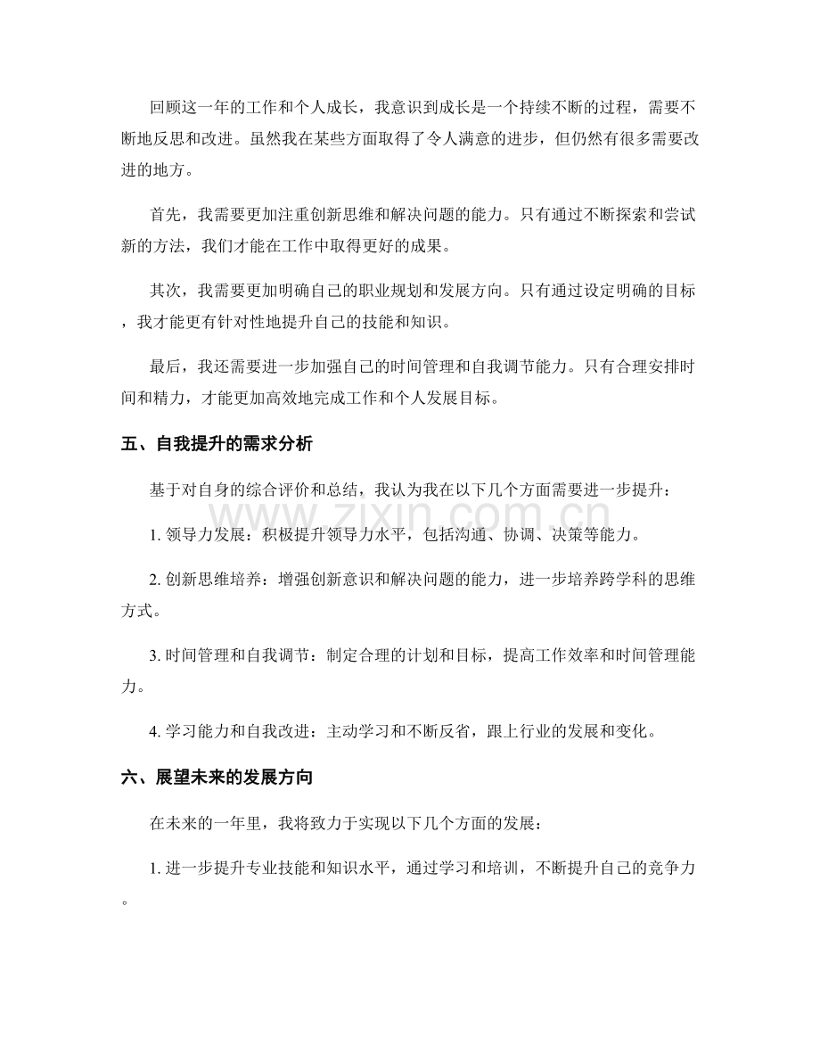 年终总结的综合评价与自我提升需求分析与展望.docx_第2页