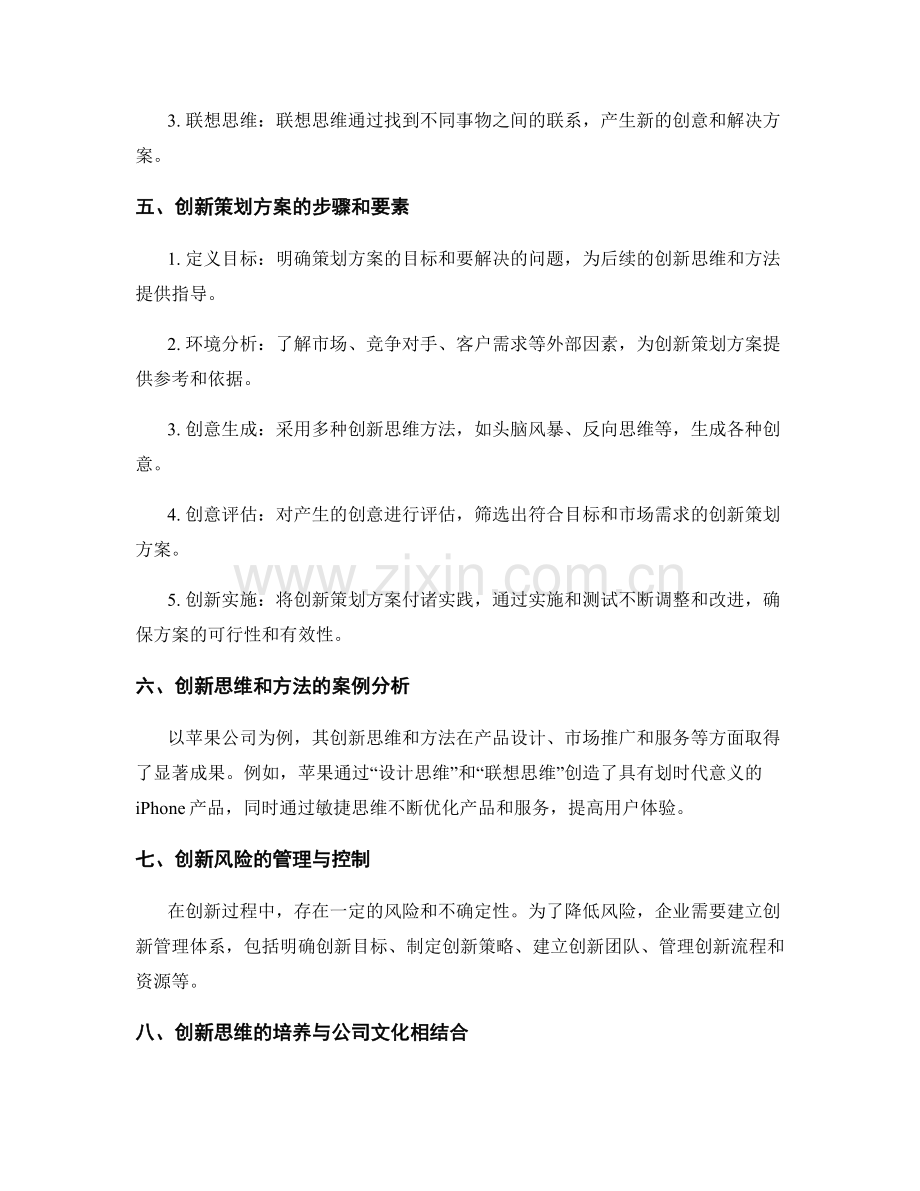 策划方案的创新思维与方法解析.docx_第2页