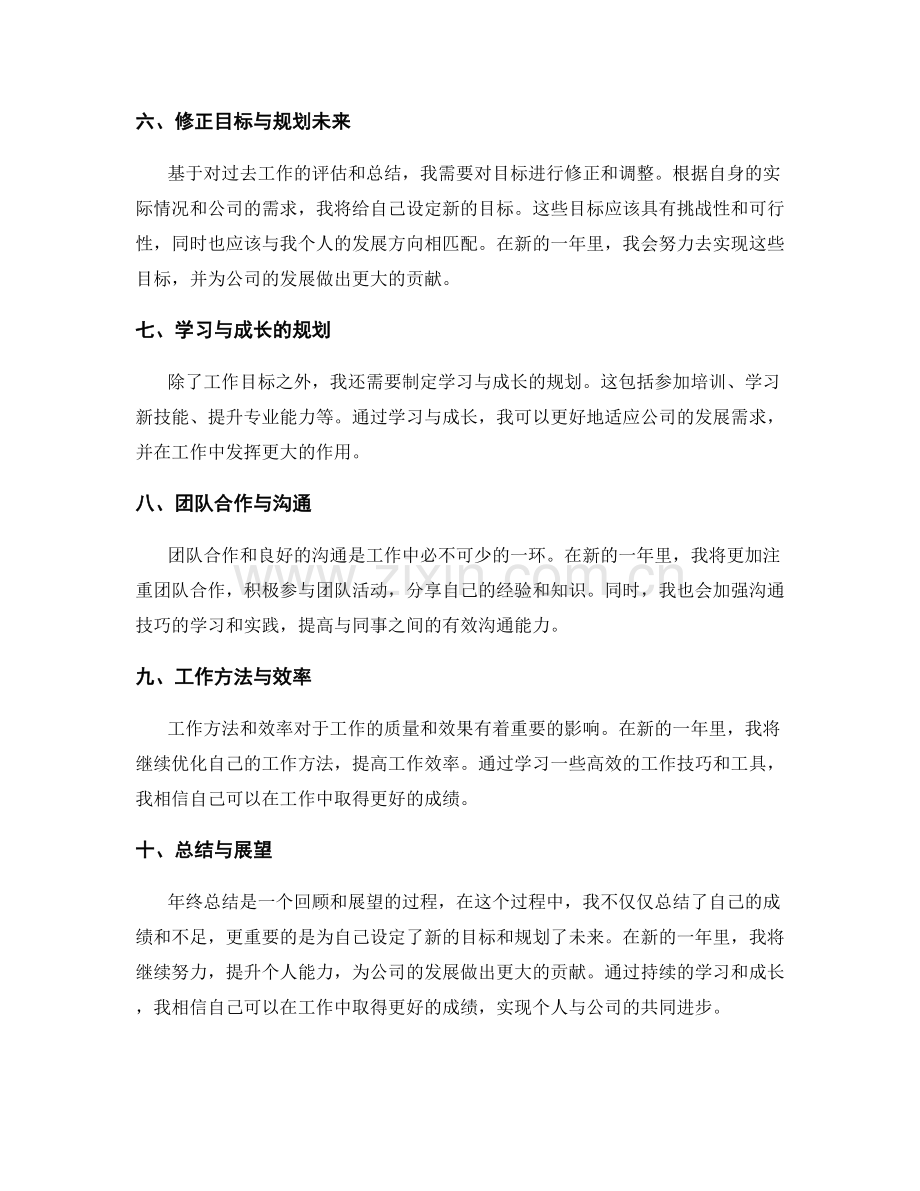 年终总结的成效评估和目标修正.docx_第2页