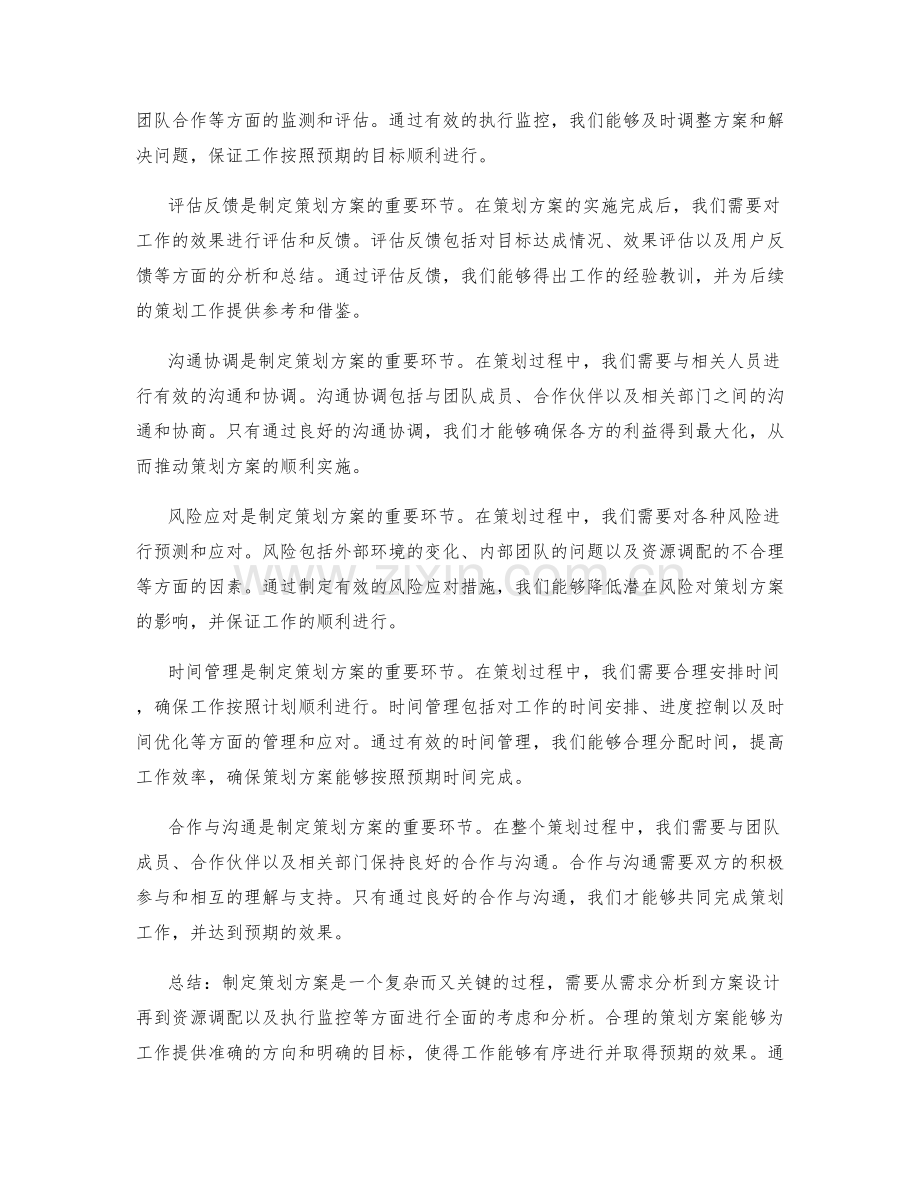 制定策划方案的步骤与关键解析.docx_第2页