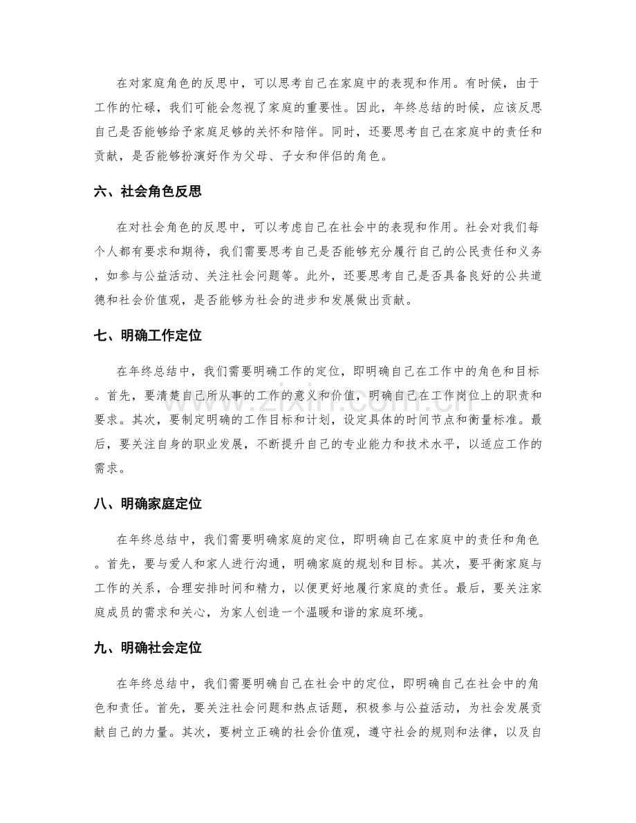 年终总结的角色反思与定位.docx_第2页