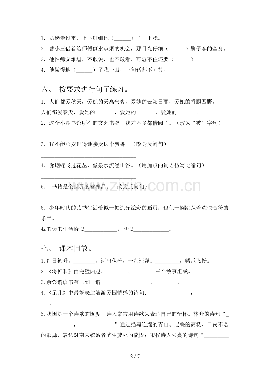 2022年五年级语文上册期末考试卷(附答案).doc_第2页