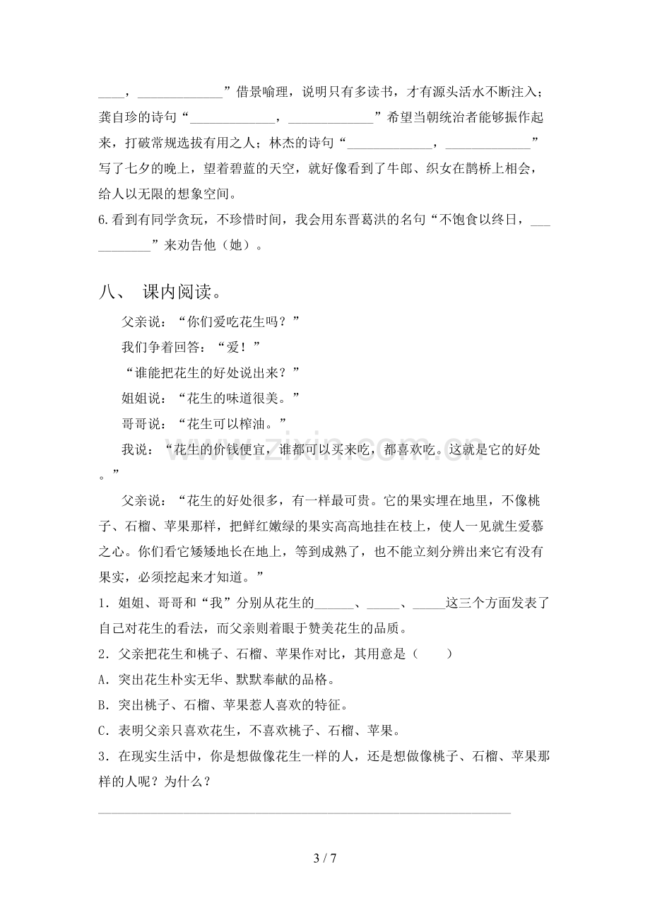 2022年五年级语文上册期末考试卷(附答案).doc_第3页