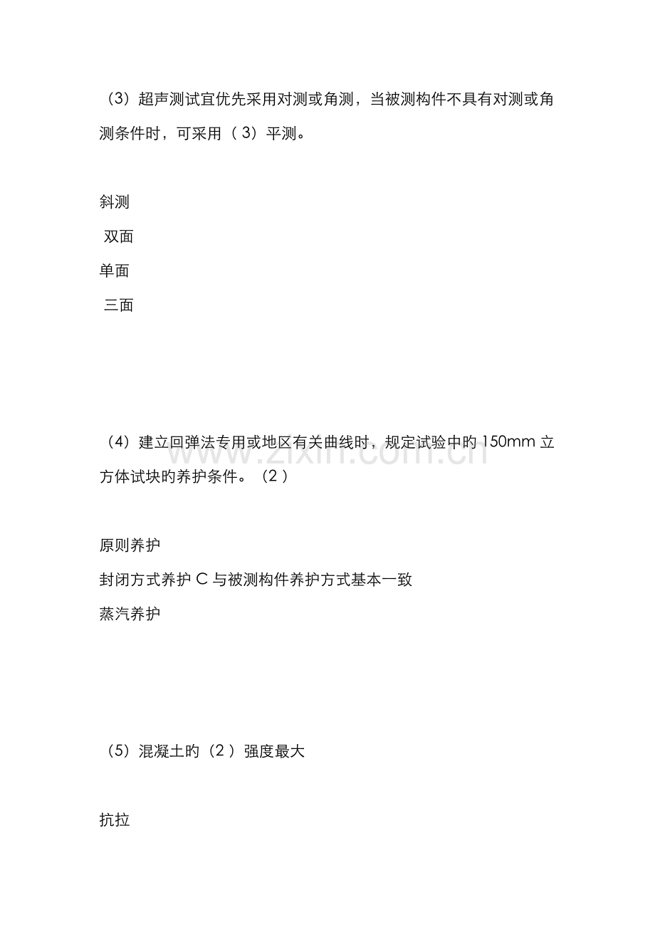 2022年水利部质量检测员混凝土类继续教育专业题库383分答案.doc_第2页