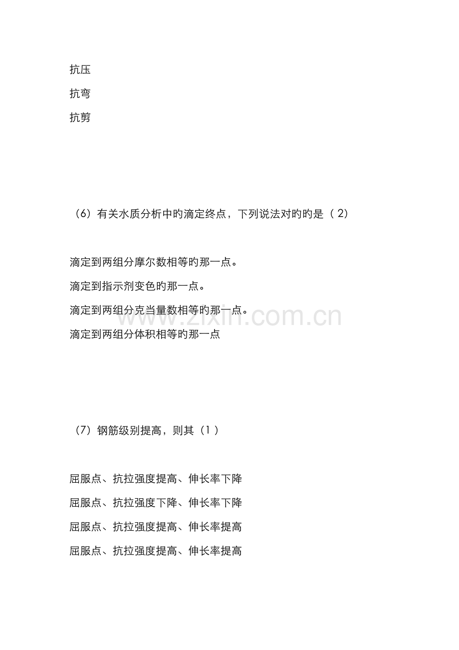 2022年水利部质量检测员混凝土类继续教育专业题库383分答案.doc_第3页