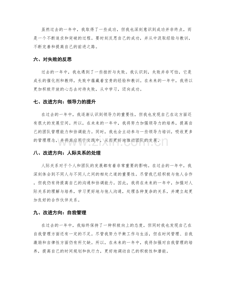 年终总结的总结结论与改进方向.docx_第2页