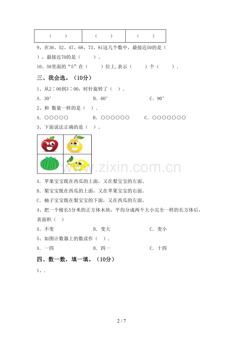 一年级数学下册期末试卷及答案【A4打印版】.doc_第2页