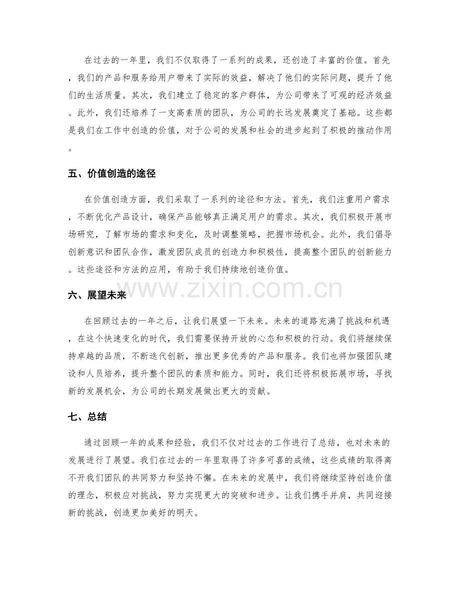 年终总结的归纳总结和价值创造.docx_第2页