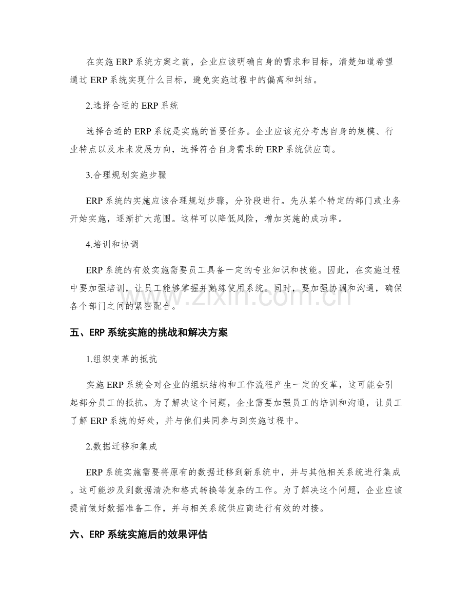 实施ERP系统方案.docx_第2页