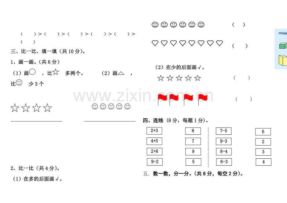 新人教版一年级上册数学期中测试题(附参考答案).doc_第2页