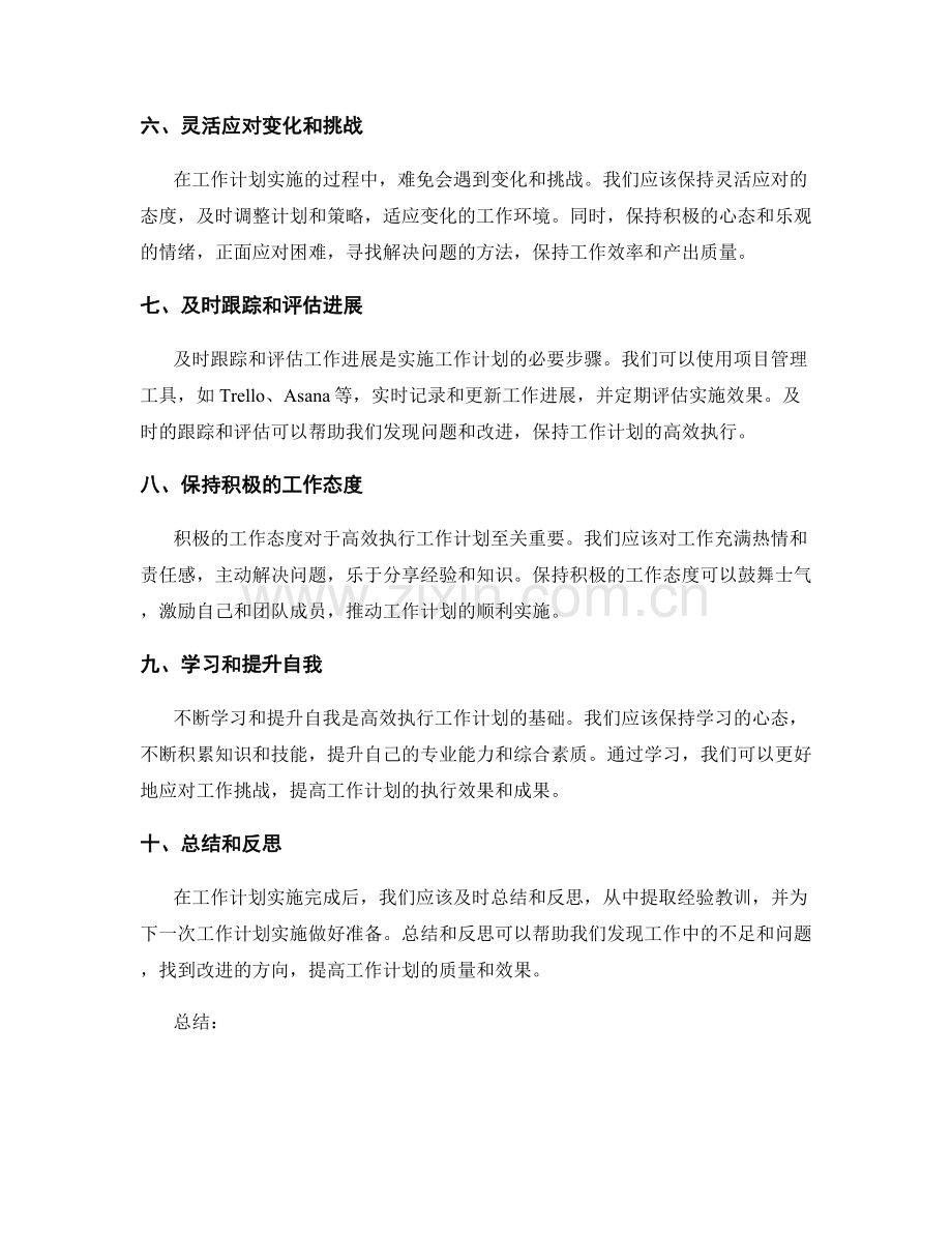 高效执行的工作计划的实施方法.docx_第2页