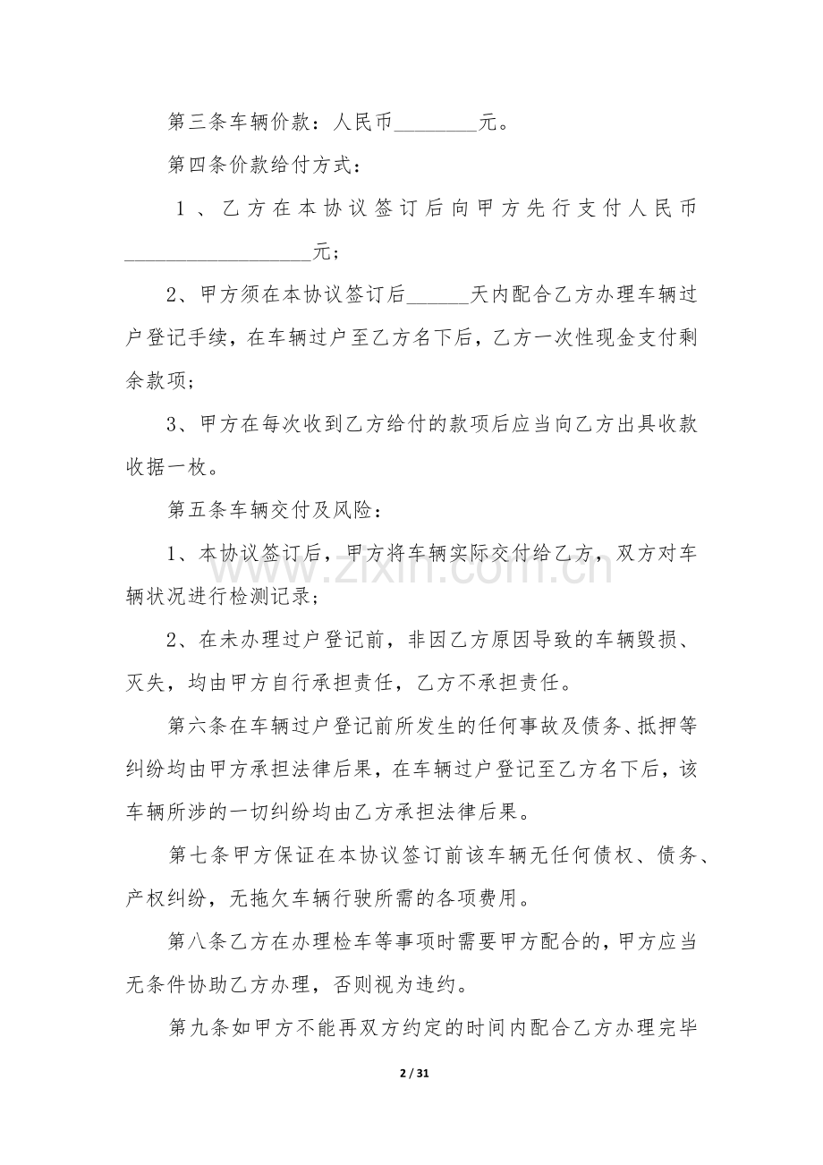 个人二手车买卖合同12篇(《二手车买卖合同》).docx_第2页