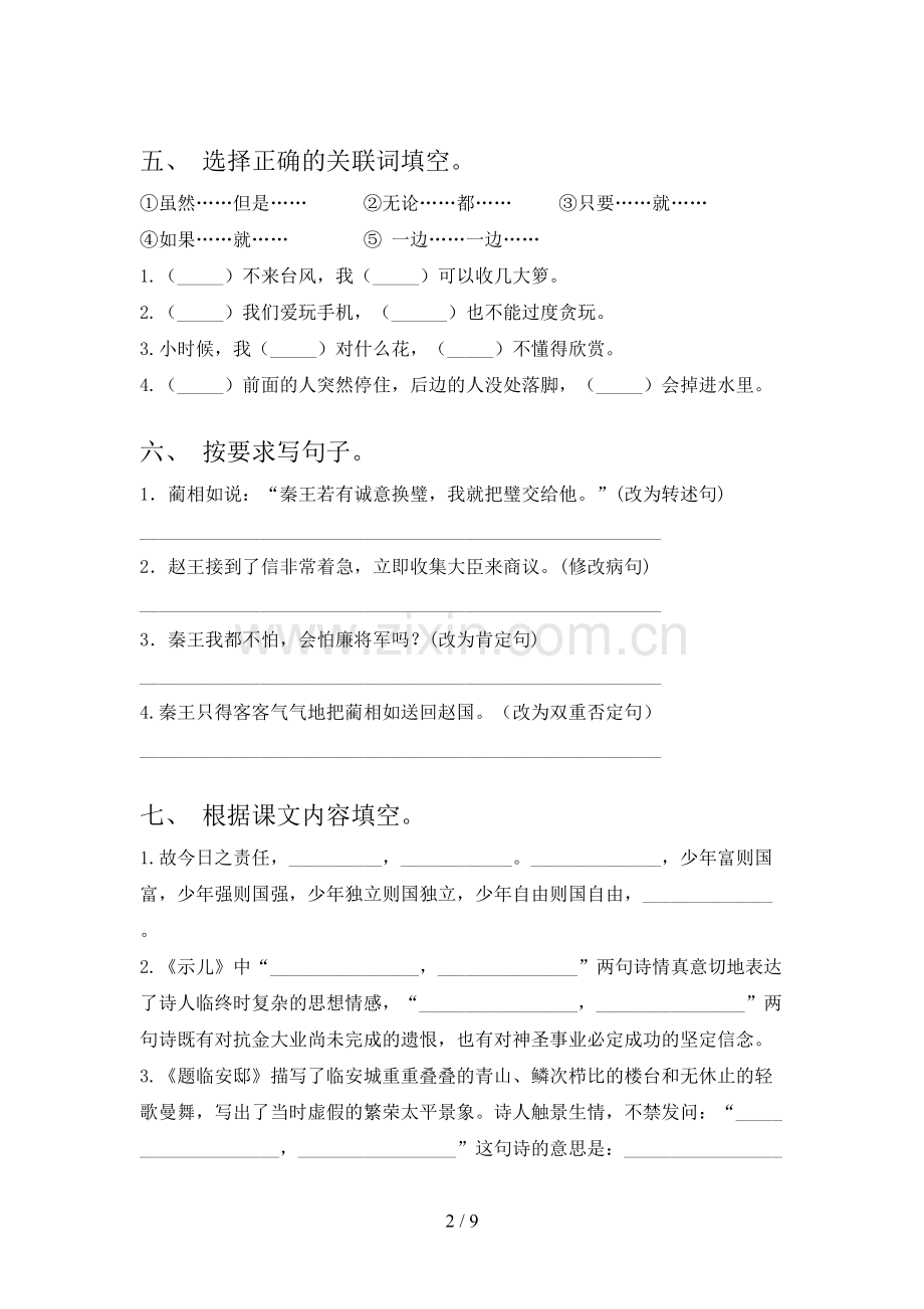 五年级上册语文期末试卷(含答案).doc_第2页