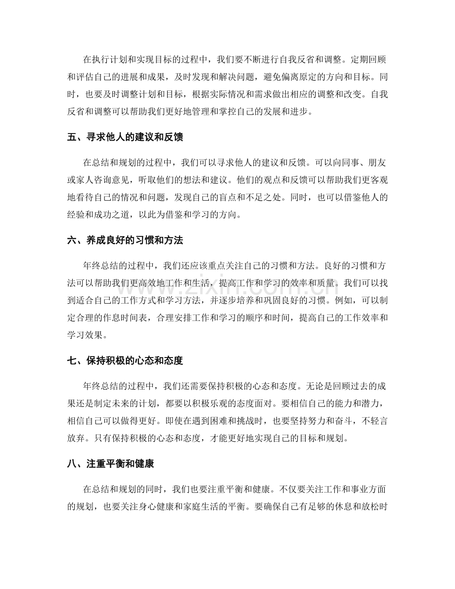 年终总结的有效总结与规划.docx_第2页