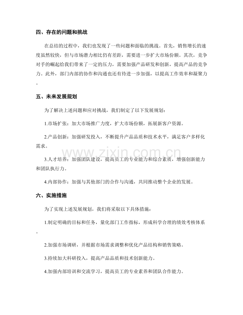 年终总结的部门业绩和关键指标.docx_第2页