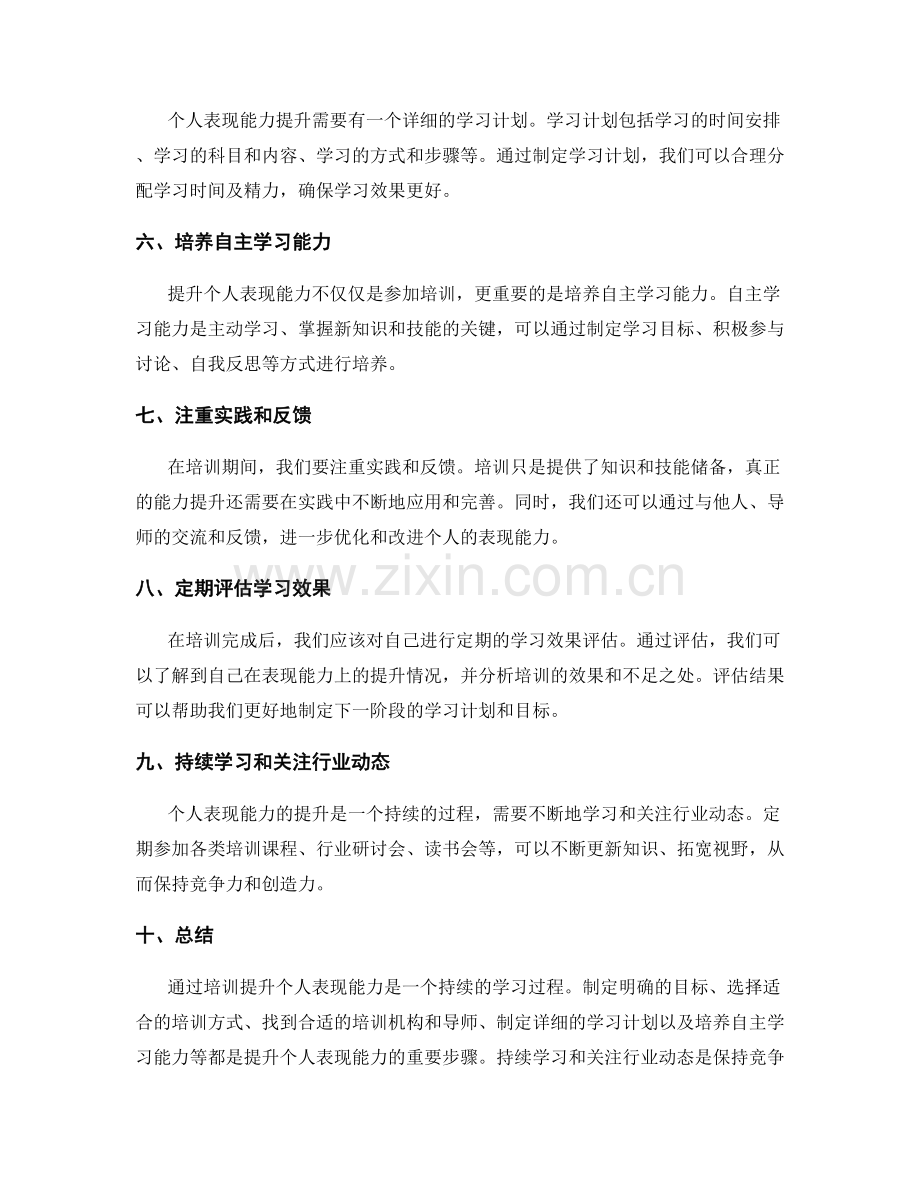 提升个人表现能力的培训计划.docx_第2页