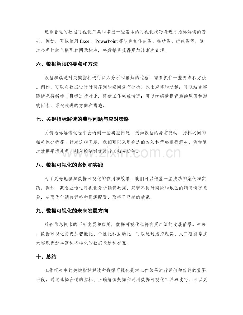 工作报告中的关键指标解读与数据可视化.docx_第2页