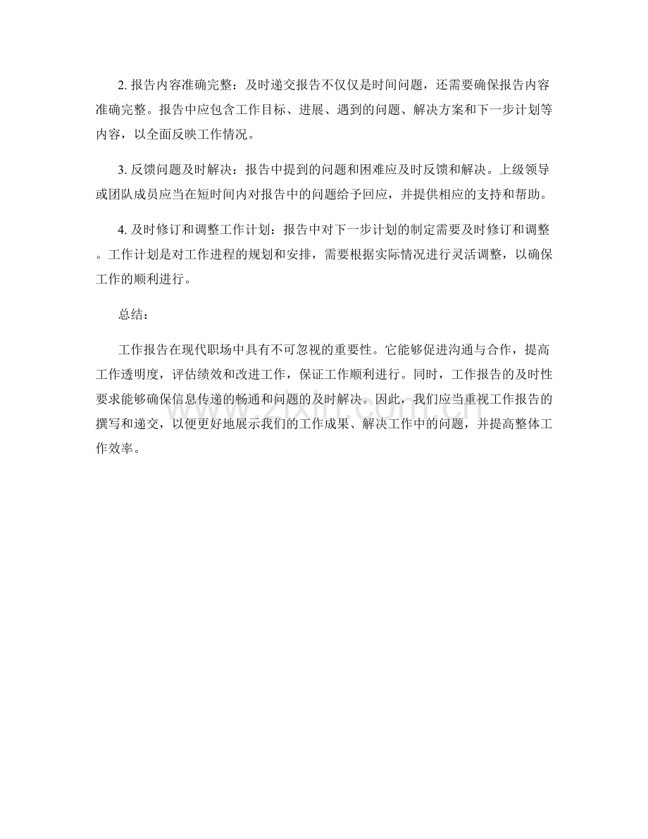 工作报告的重要性及时效要求.docx_第2页