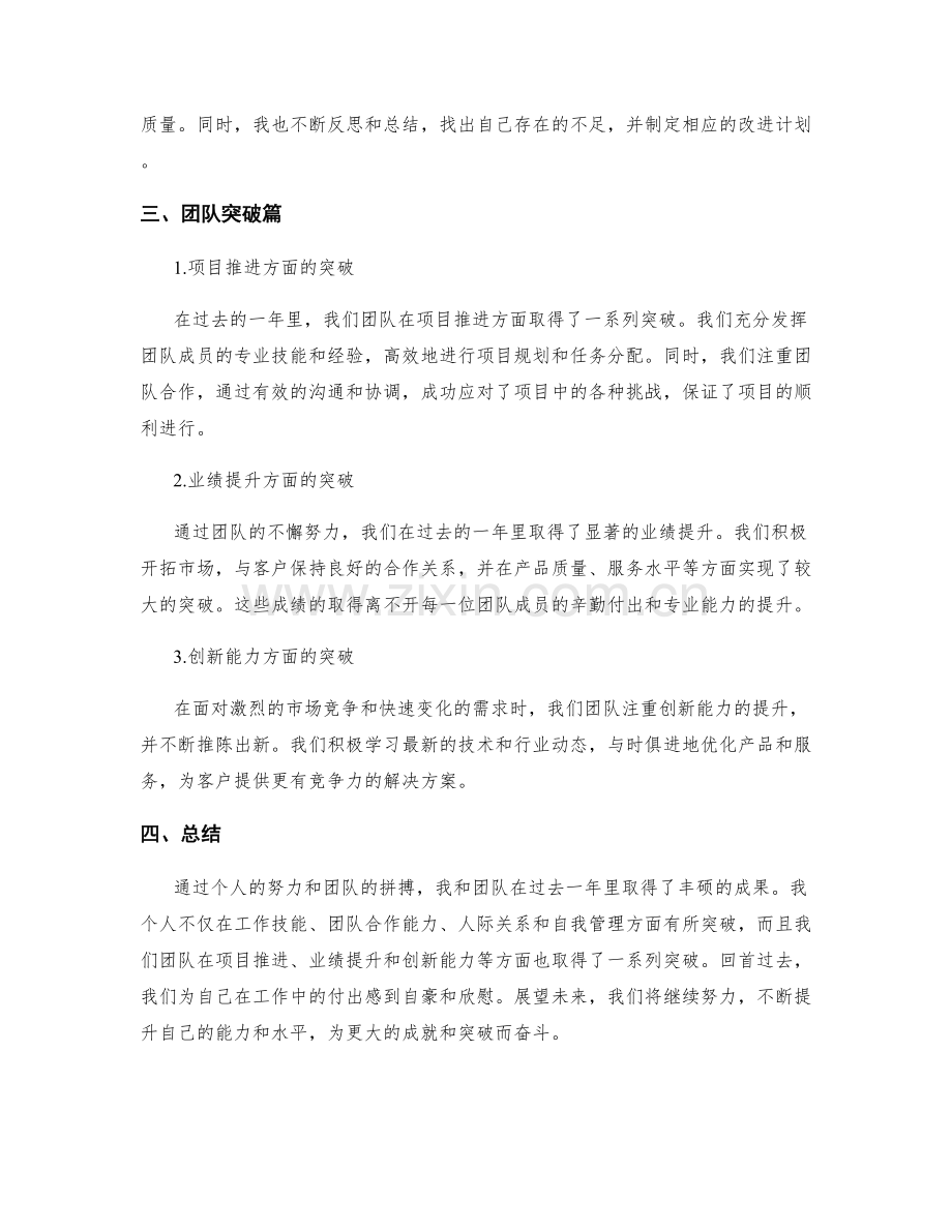 年终总结的个人成就和团队突破.docx_第2页