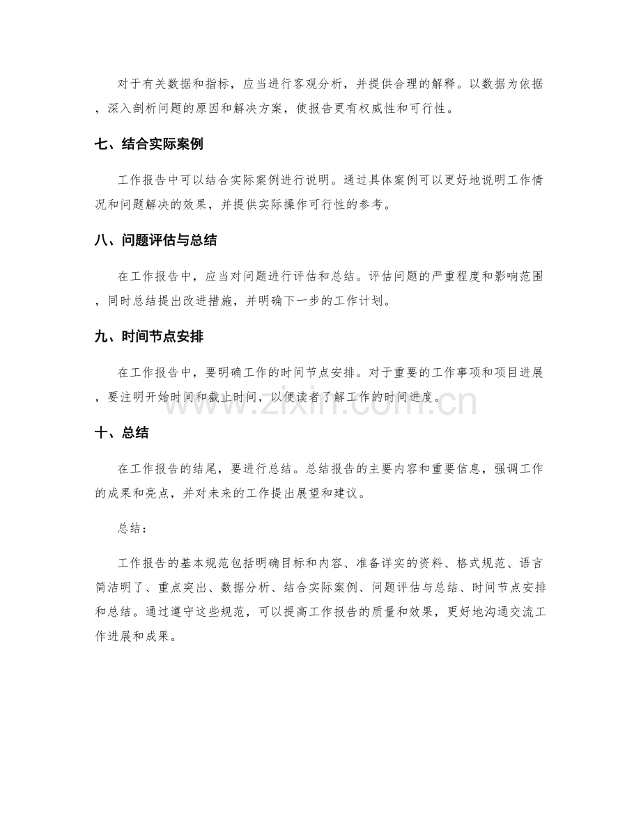 工作报告写作的基本规范.docx_第2页