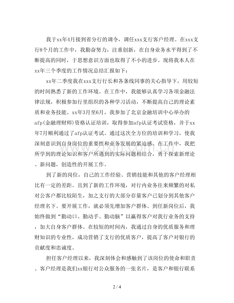 银行理财经理个人总结.doc_第2页