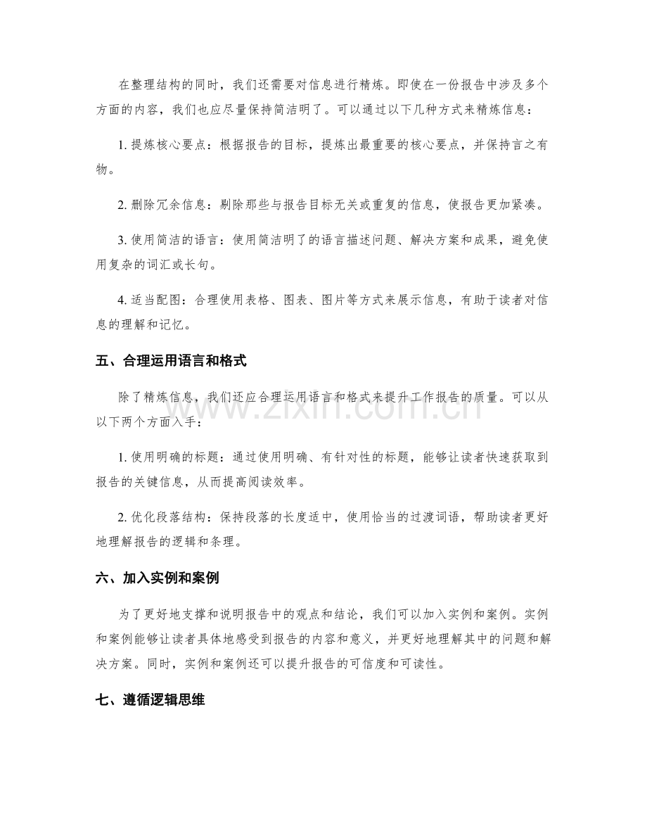 工作报告的信息整合与精炼技巧.docx_第2页