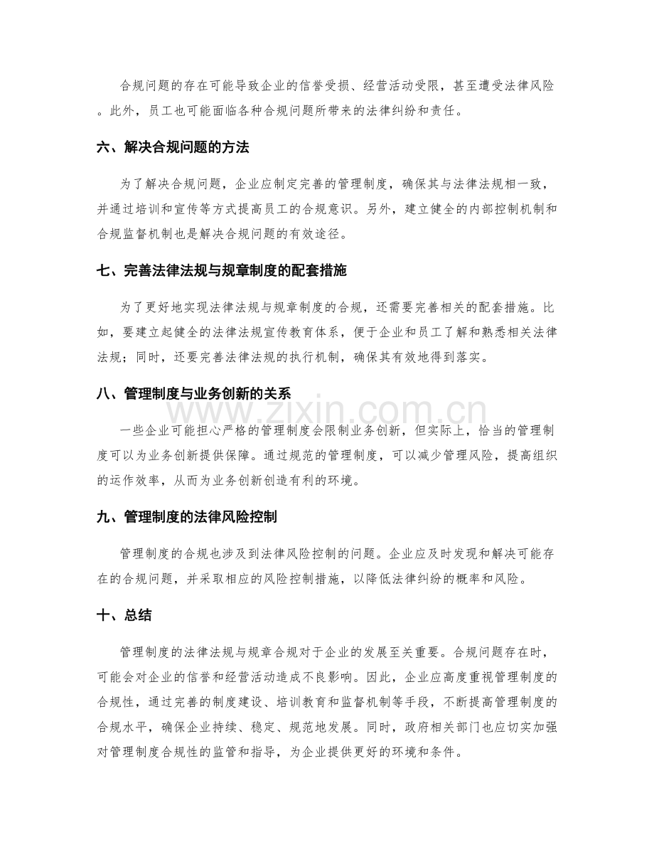 管理制度的法律法规与规章合规.docx_第2页