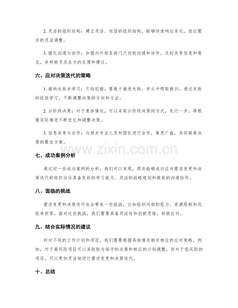 工作计划的需求变更与决策迭代.docx_第2页