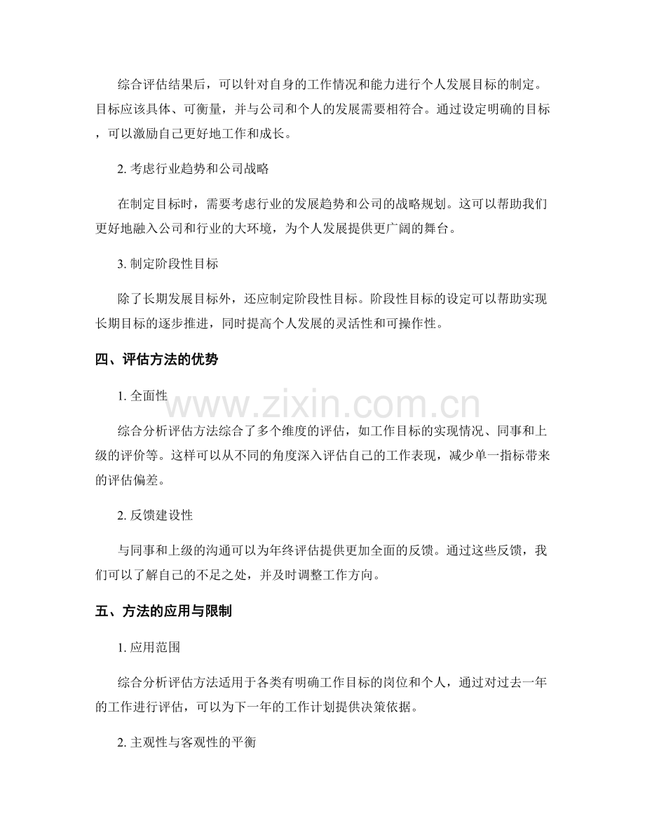 年终总结的业绩评估与个人发展目标制定的综合分析决策方法.docx_第2页